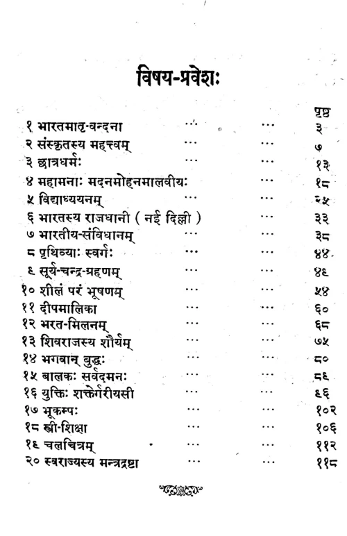 Sanskrit Gadya-Lahari